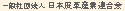 �Вc�@�l���{��v�Y�ƘA����
