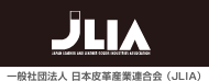 一般社団法人 日本皮革産業連合会 （JLIA）